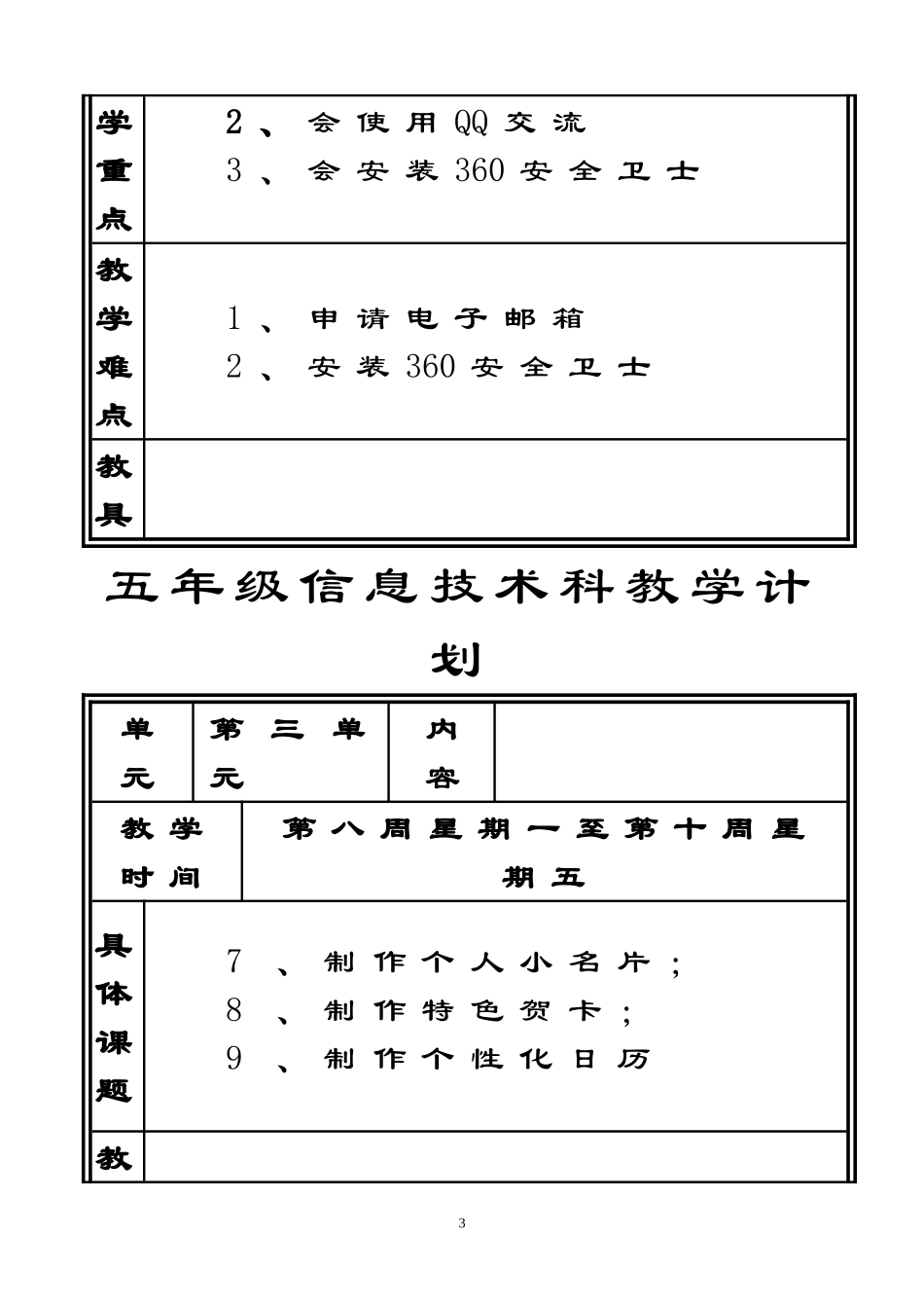 五年级上册教学计划表_第3页