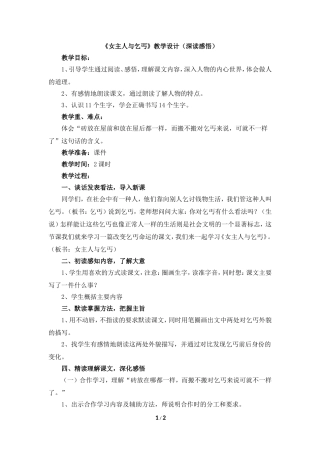 《女主人与乞丐》教学设计（深读感悟）