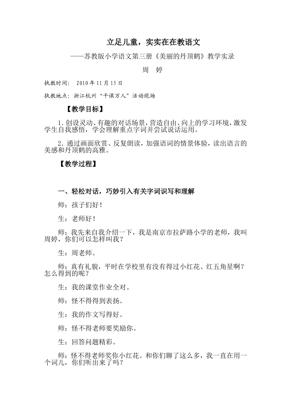 周婷《美丽的丹顶鹤》_第1页