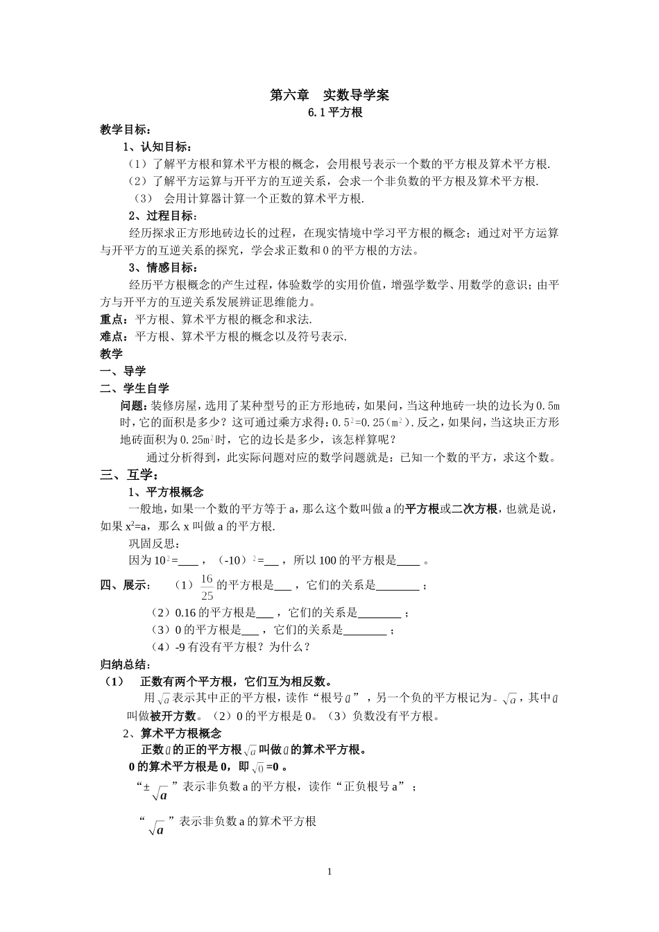 第六章--实数导学案_第1页
