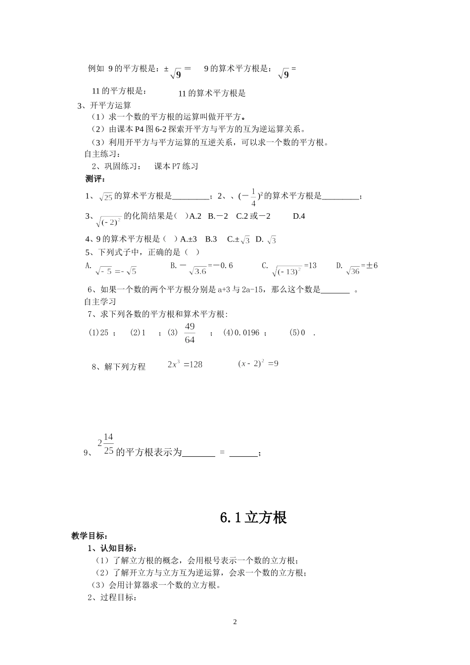 第六章--实数导学案_第2页