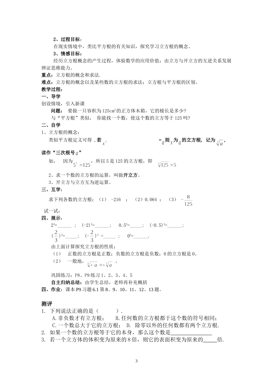 第六章--实数导学案_第3页