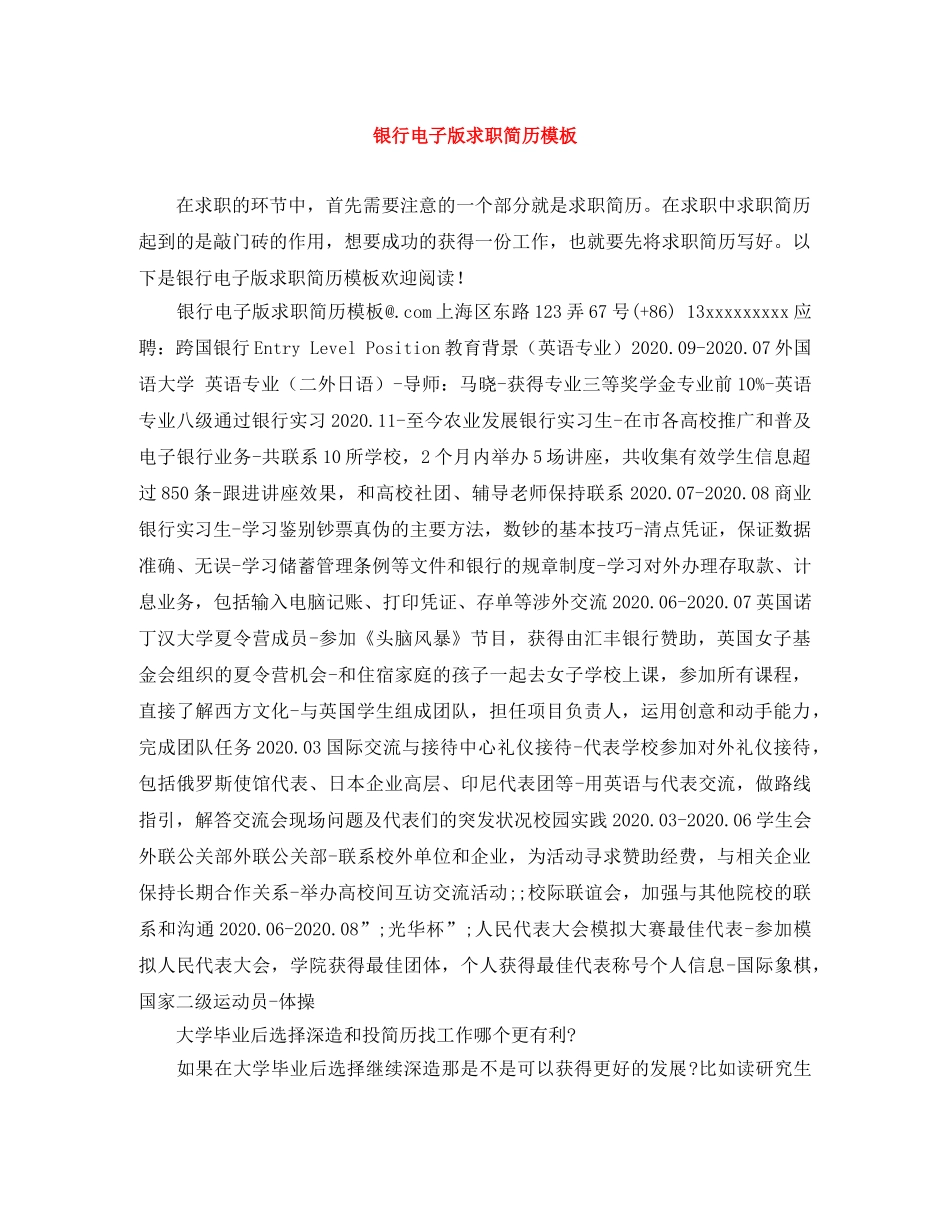 银行电子版求职简历模板 _第1页