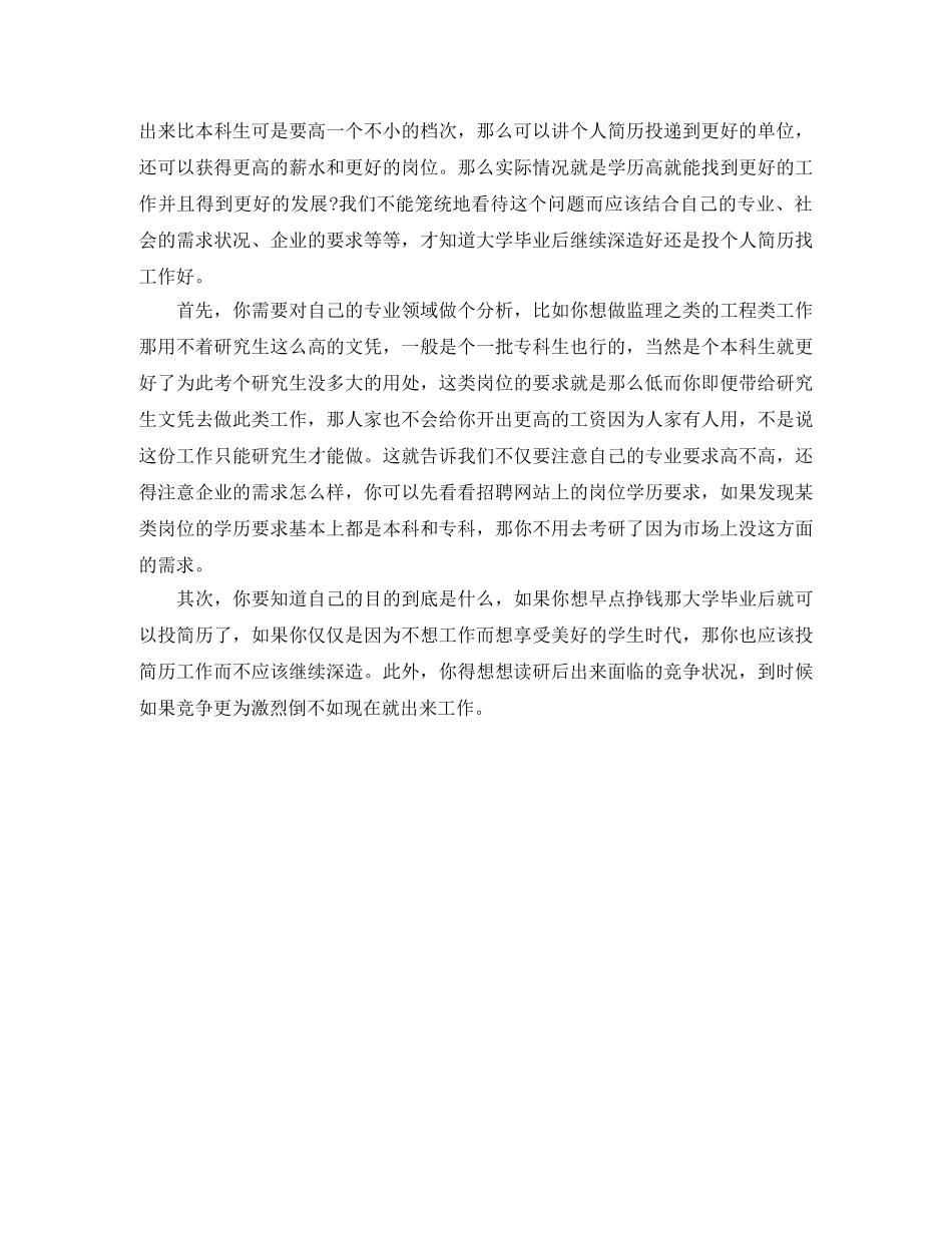 银行电子版求职简历模板 _第2页