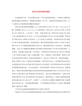 银行电子版求职简历模板 