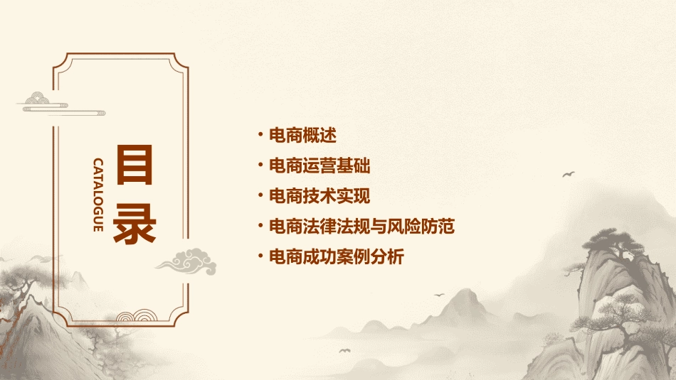 电商必备大全培训资料课件_第2页