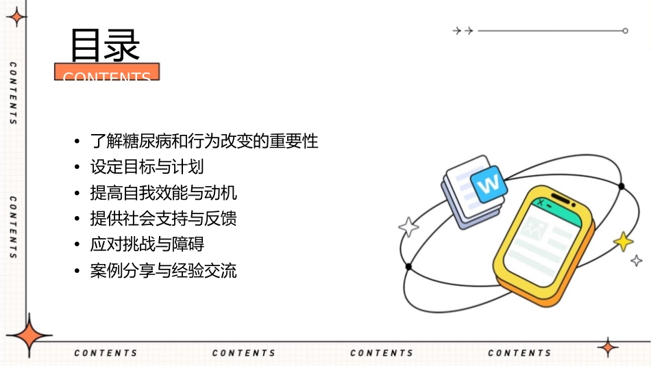 促进糖尿病患者行为改变的技巧课件1_第2页