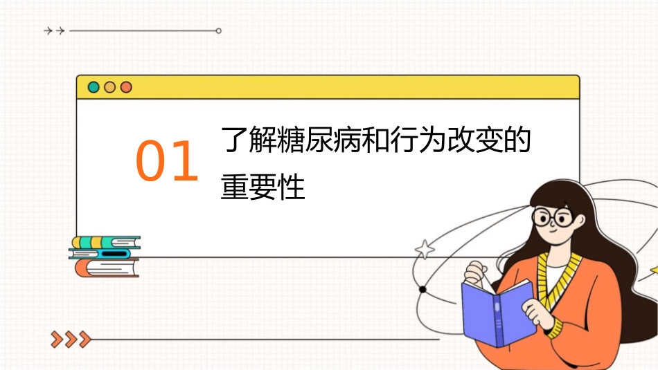 促进糖尿病患者行为改变的技巧课件1_第3页