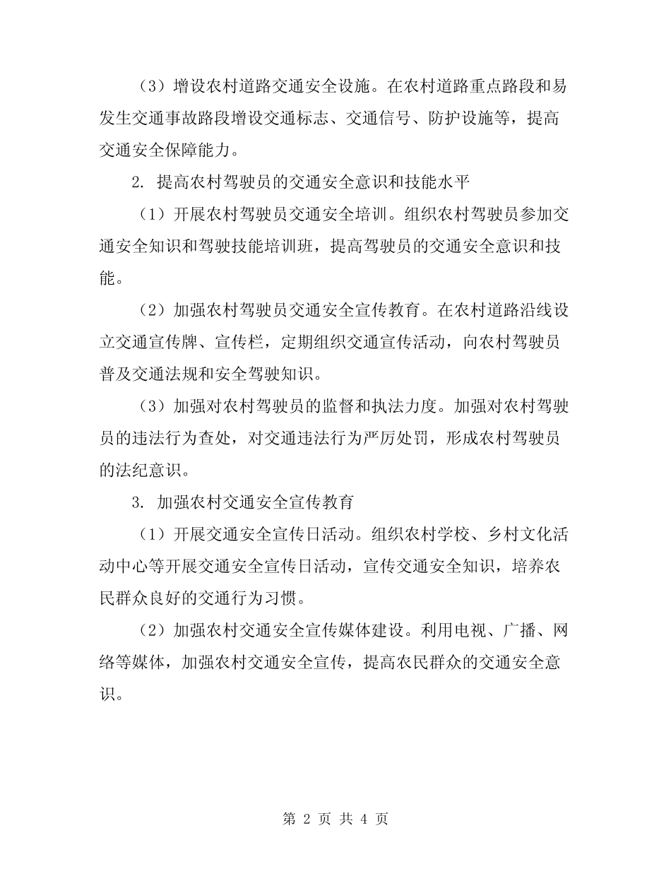 2024农村道路交通安全建设年实施方案 _第2页