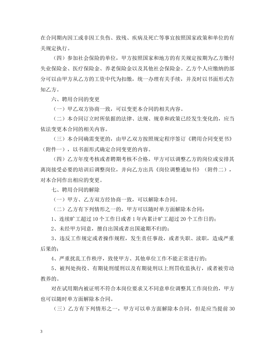 事业单位聘用合同2_第3页