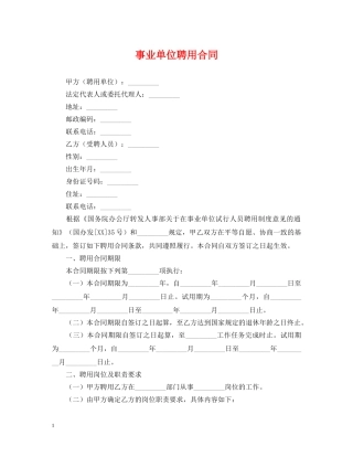 事业单位聘用合同2