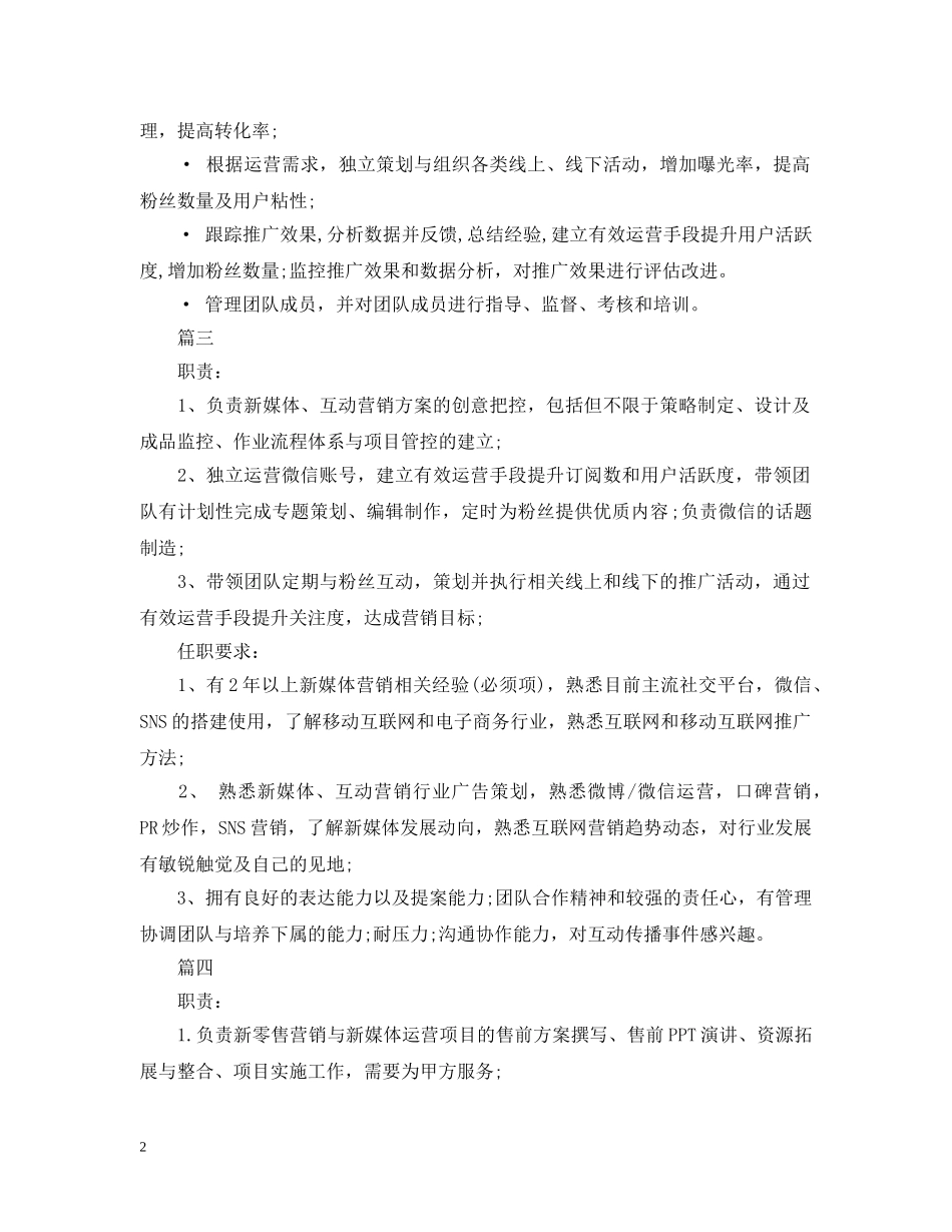 新媒体运营经理的基本职责概述 _第2页