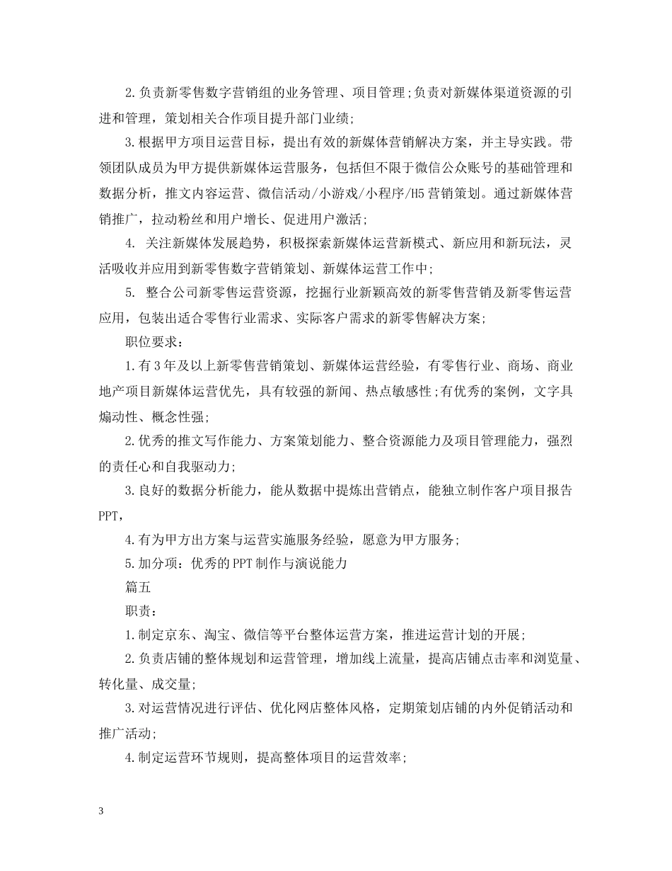新媒体运营经理的基本职责概述 _第3页