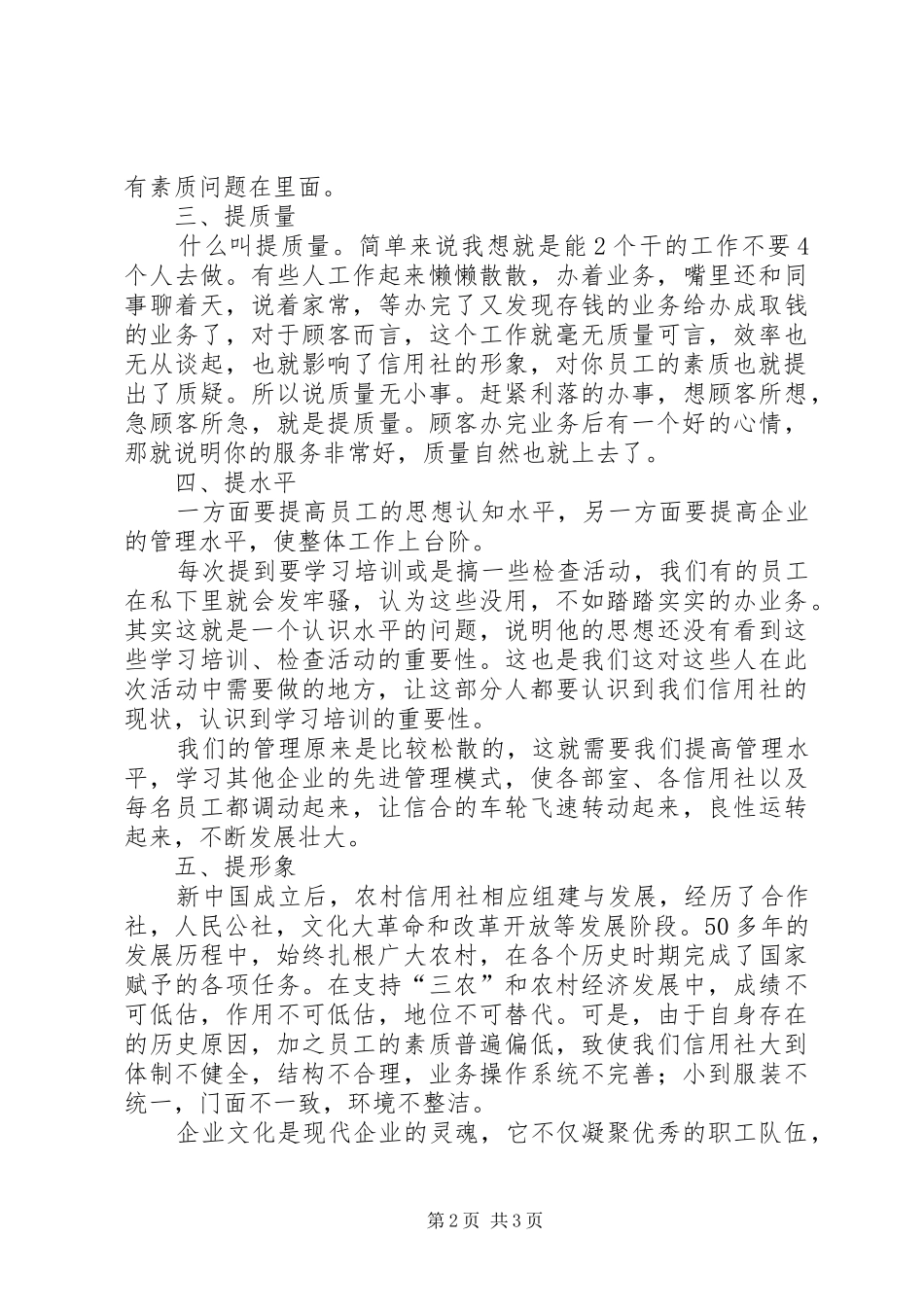 信用社五提活动体会心得_第2页