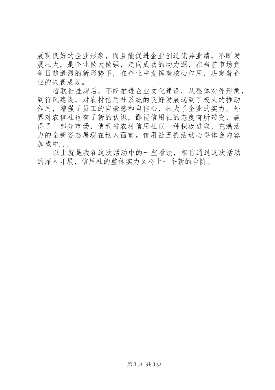 信用社五提活动体会心得_第3页