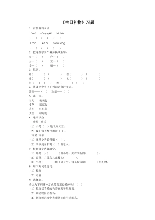 《生日礼物》习题2