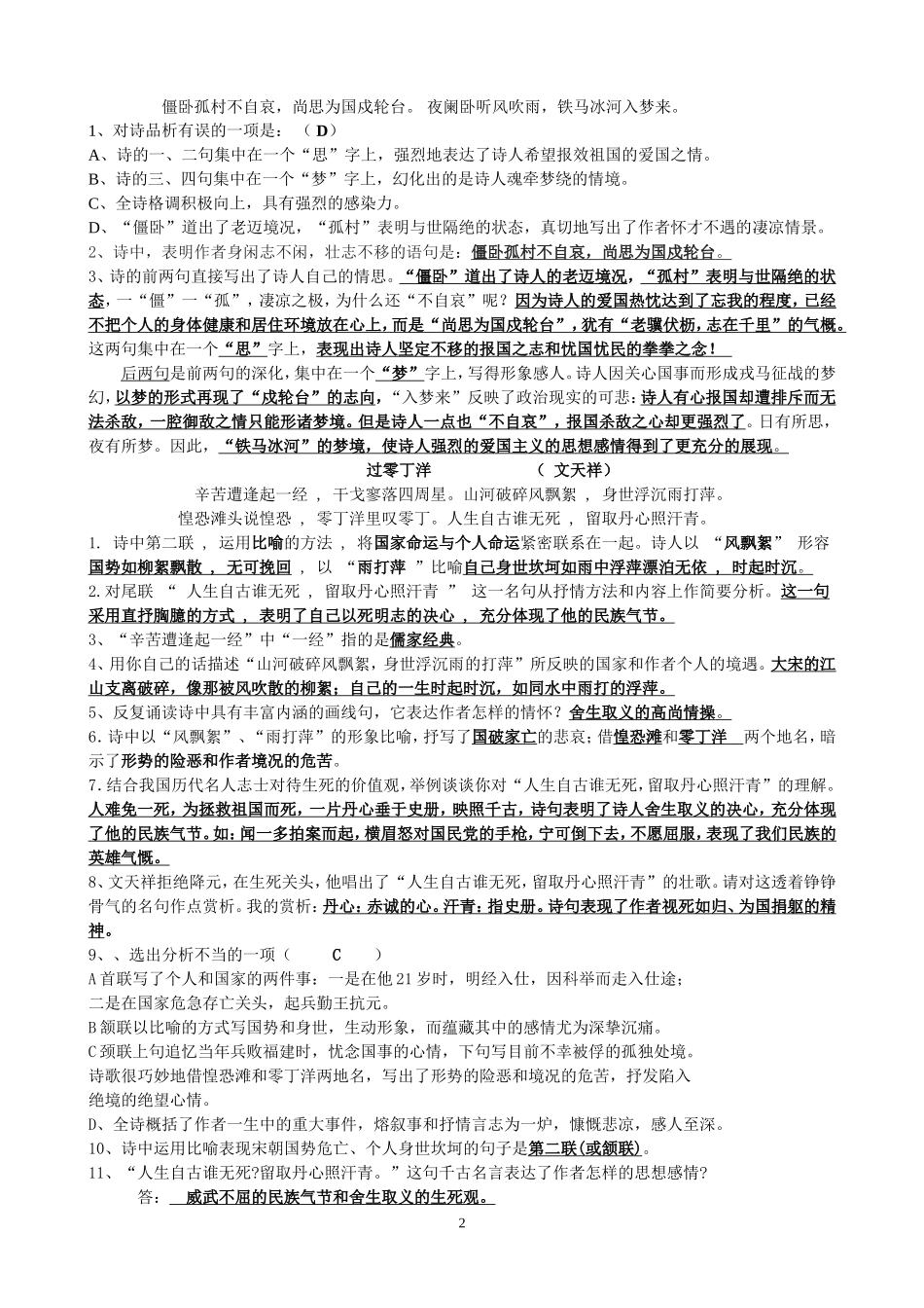 八上诗歌鉴赏复习题_第2页
