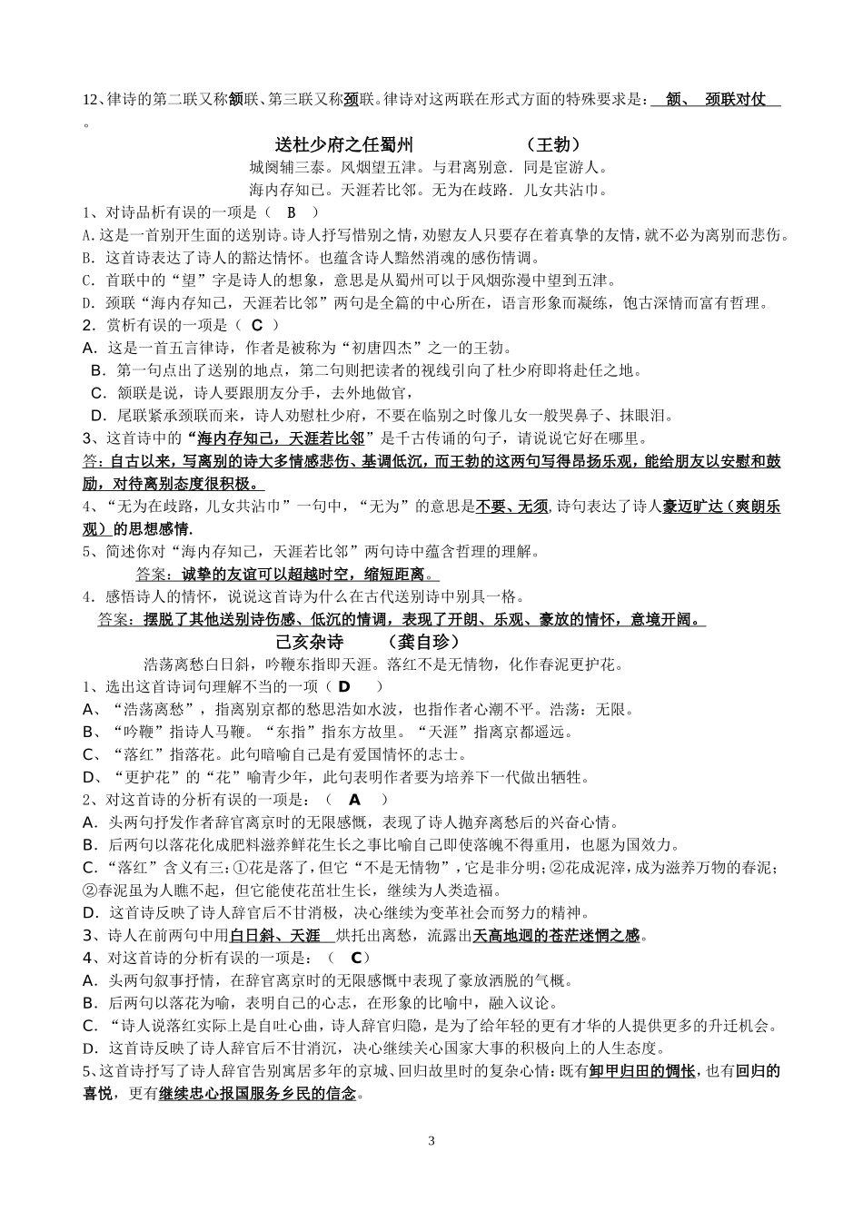 八上诗歌鉴赏复习题_第3页