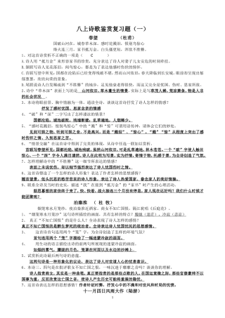 八上诗歌鉴赏复习题