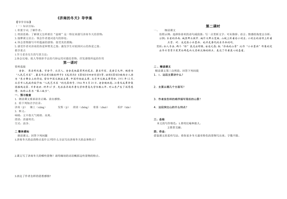 《济南的冬天》教案_第1页