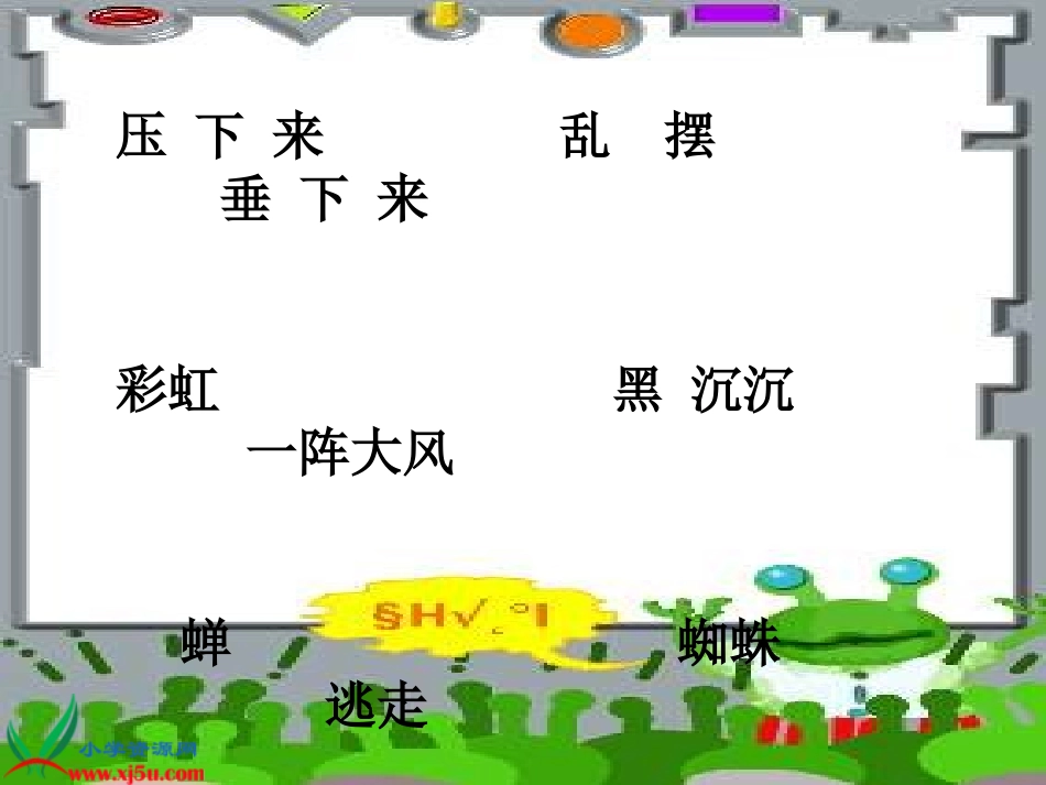 二年级下册《雷雨》课件用_第3页