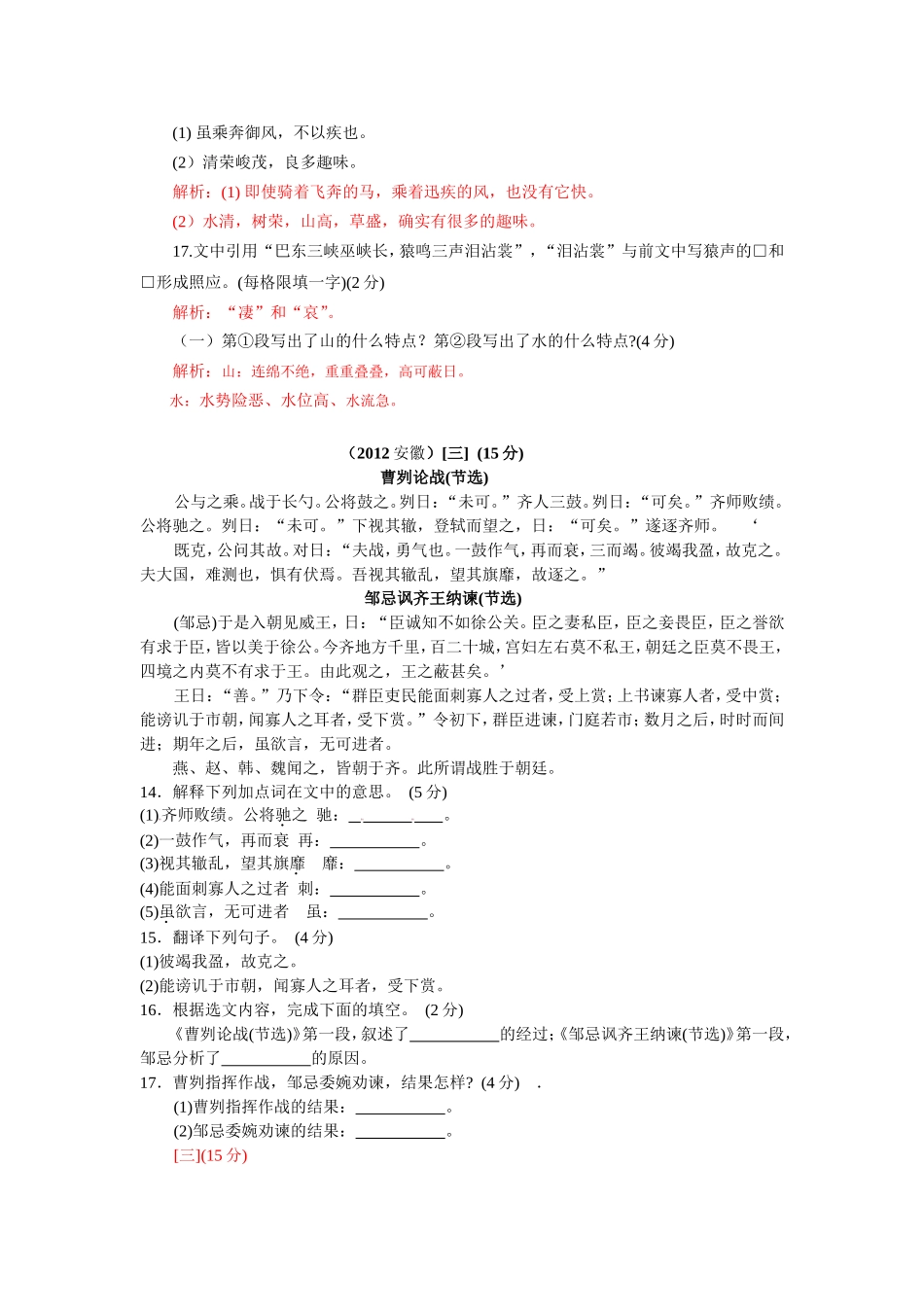 2014-2010年安徽省中考文言文试题_第2页