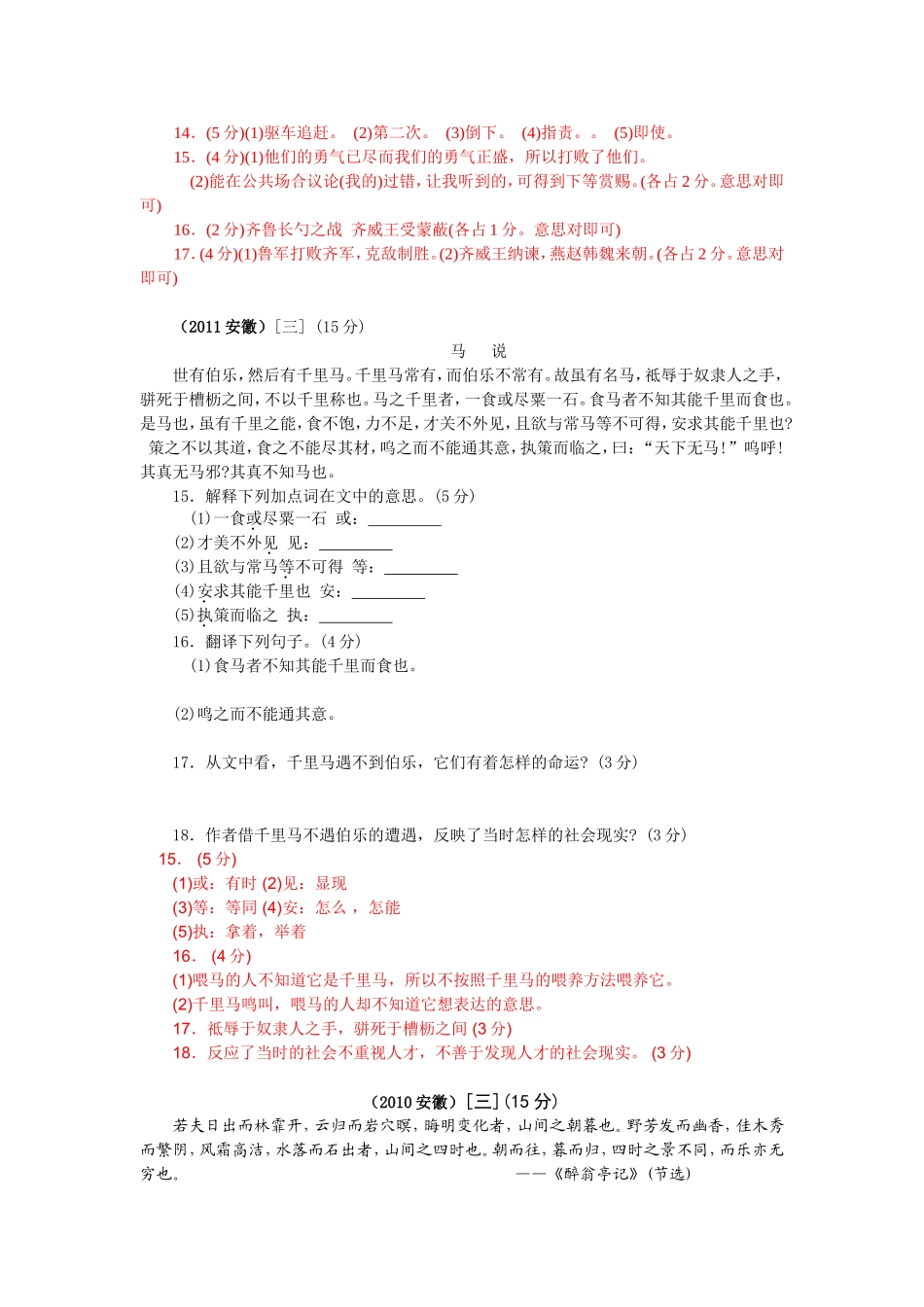 2014-2010年安徽省中考文言文试题_第3页