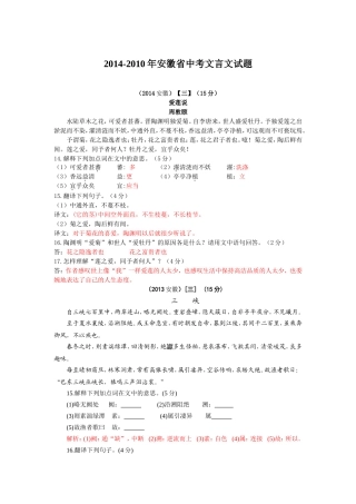 2014-2010年安徽省中考文言文试题
