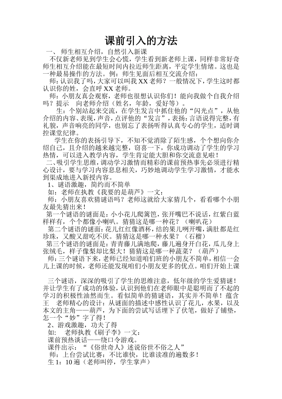 课前引入的几种方法_第1页