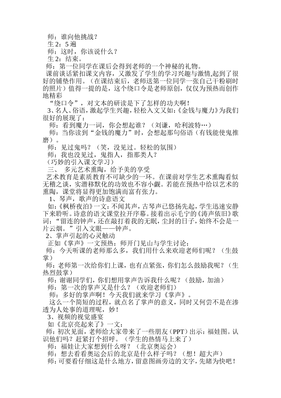 课前引入的几种方法_第2页