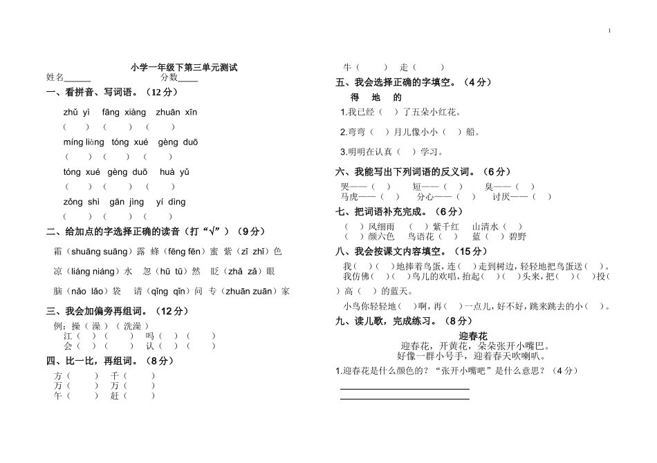 小学语文一年级下第三单元测试_第1页