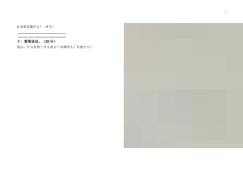 小学语文一年级下第三单元测试_第2页