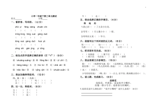 小学语文一年级下第三单元测试