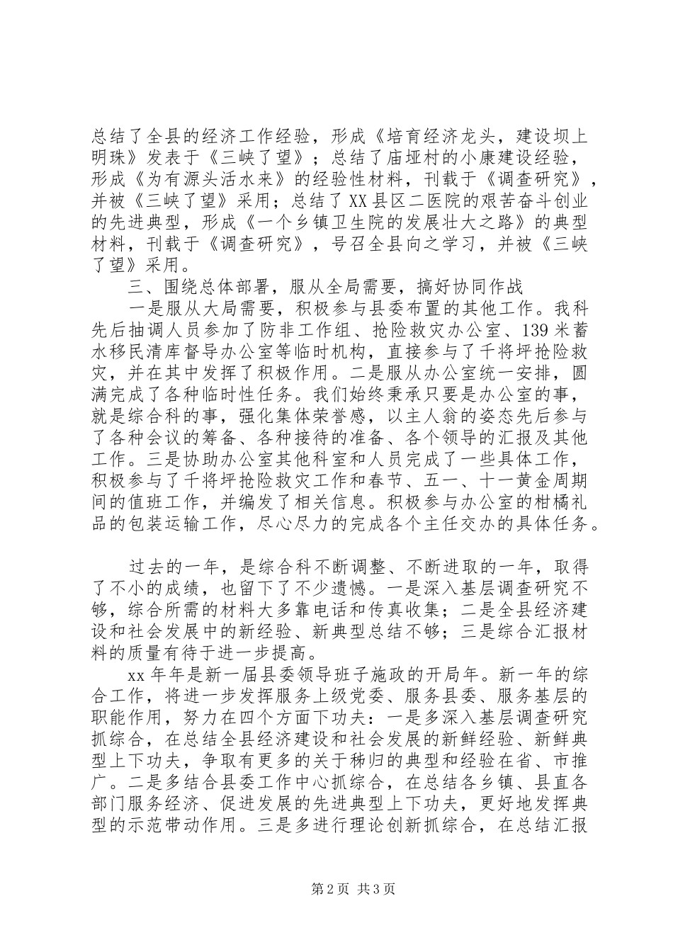 县委办公室综合科XX年度工作总结 _第2页