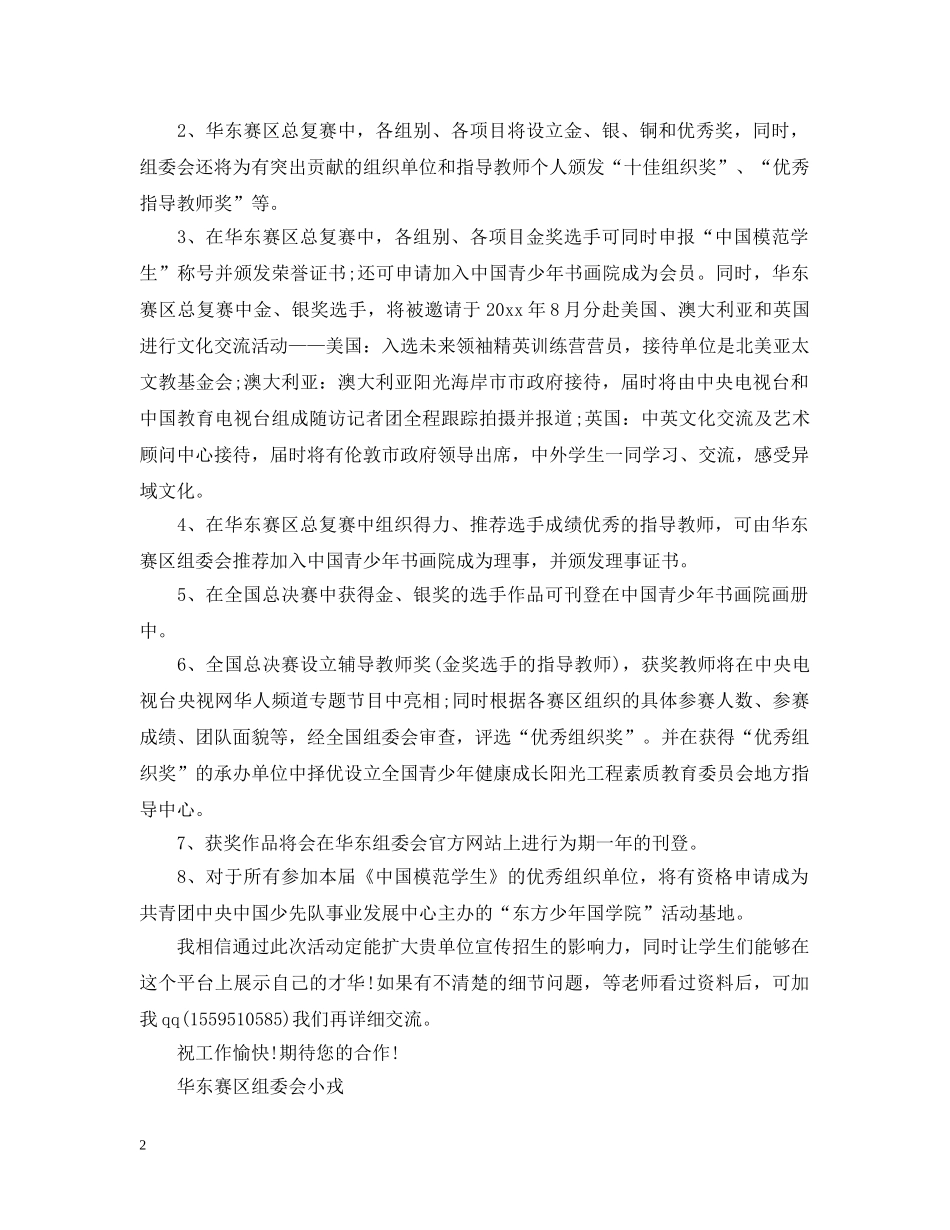 学生邀请函范文 _第2页