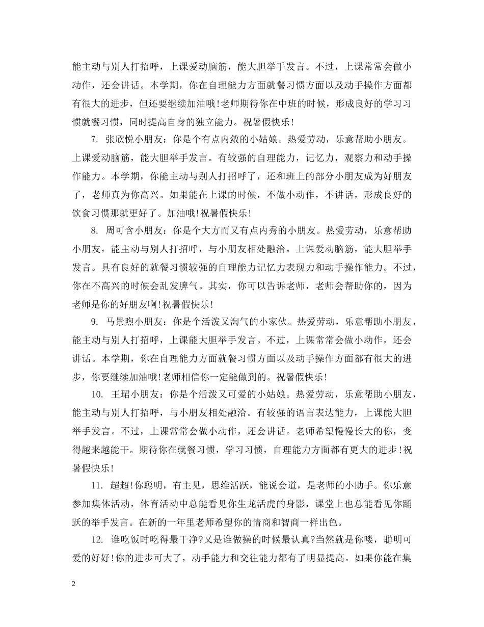 幼儿园大班上学期手册评语 _第2页