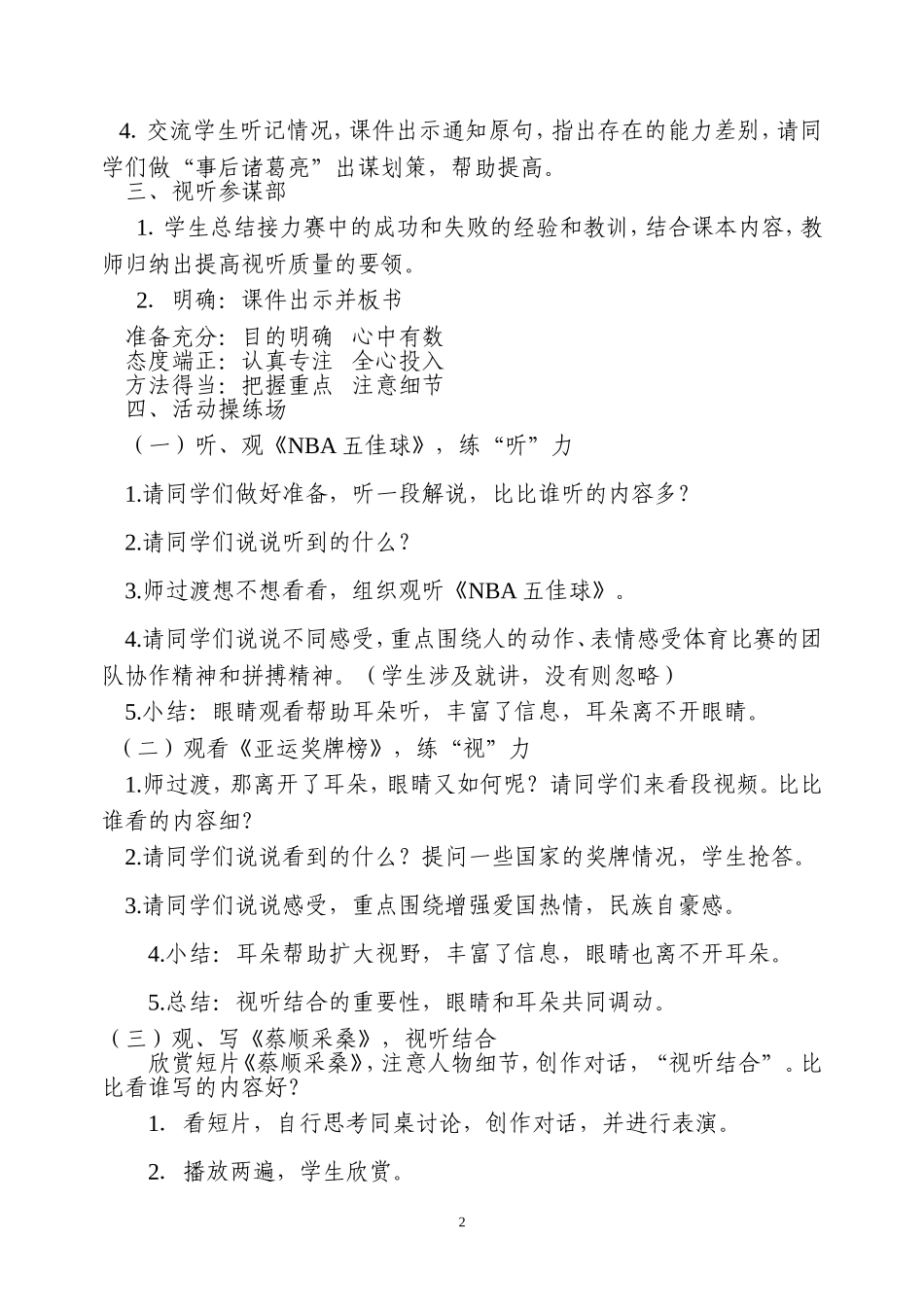 一次有意义的集体视听活动_第2页