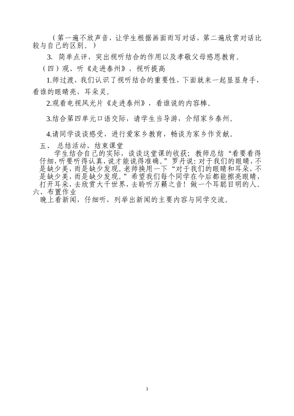 一次有意义的集体视听活动_第3页