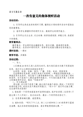 一次有意义的集体视听活动