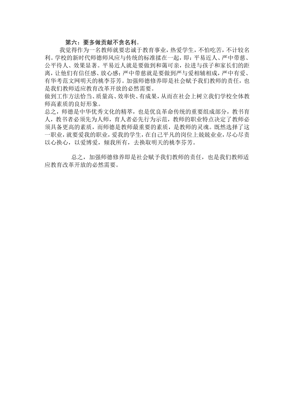 教师职业道德体会_第2页