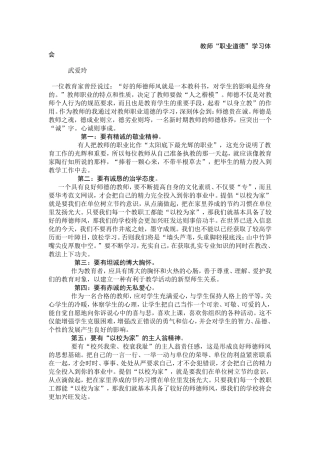 教师职业道德体会