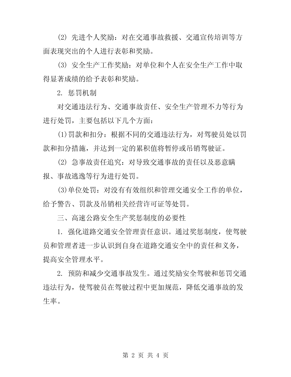 高速公路安全生产奖惩制度 _第2页