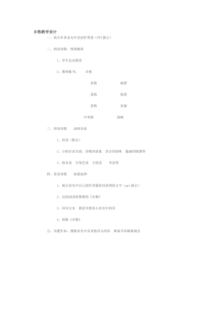 《乡愁》教学设计