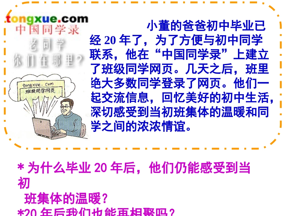 第二课第一框承担关爱集体的责任_第3页