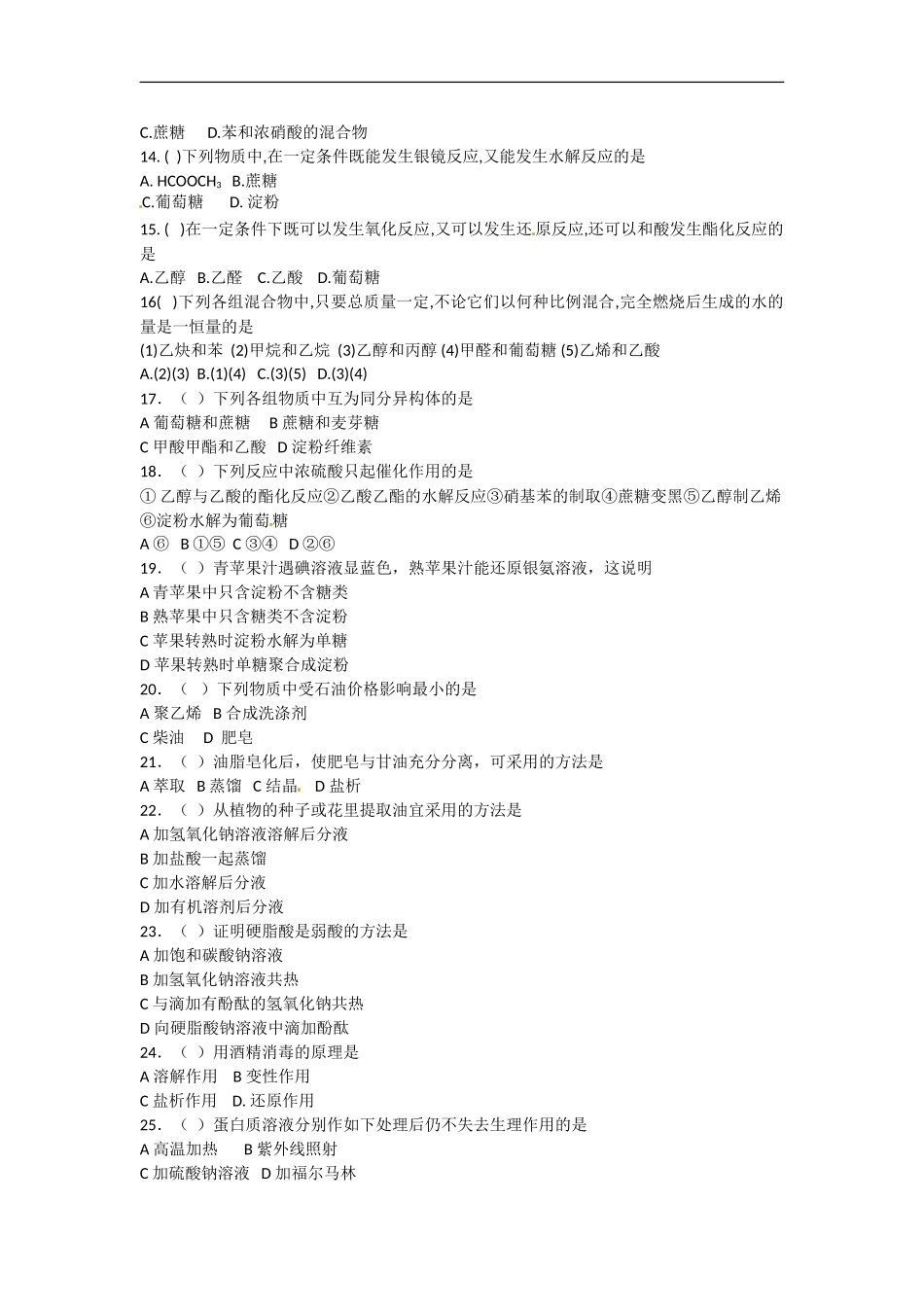 高中化学-关注营养平衡选择题-新人教版选修1_第2页