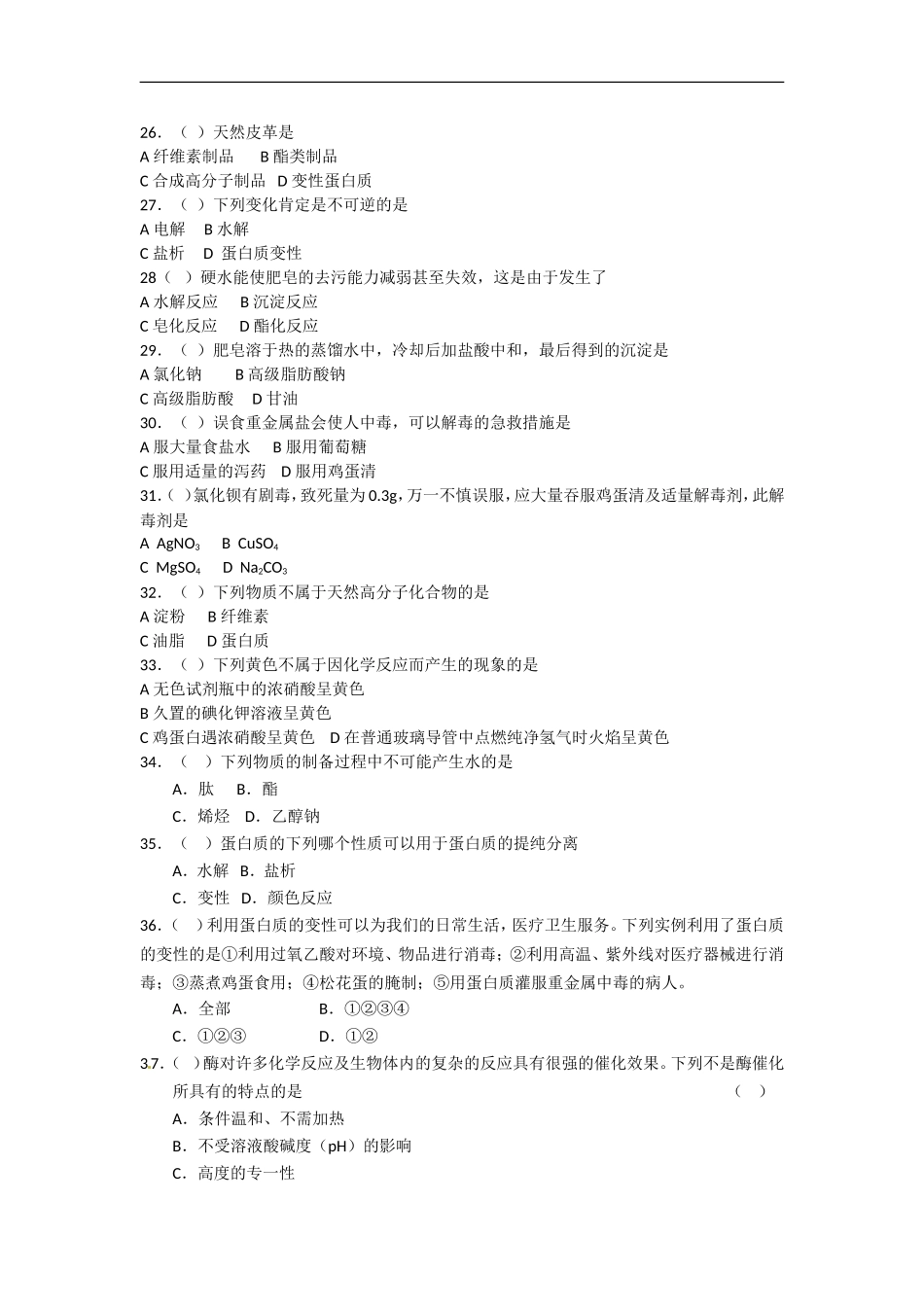 高中化学-关注营养平衡选择题-新人教版选修1_第3页