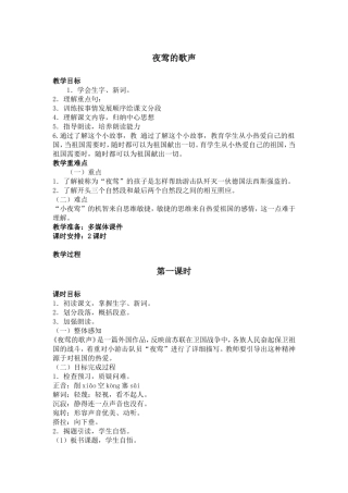 《夜莺的歌声》教学设计
