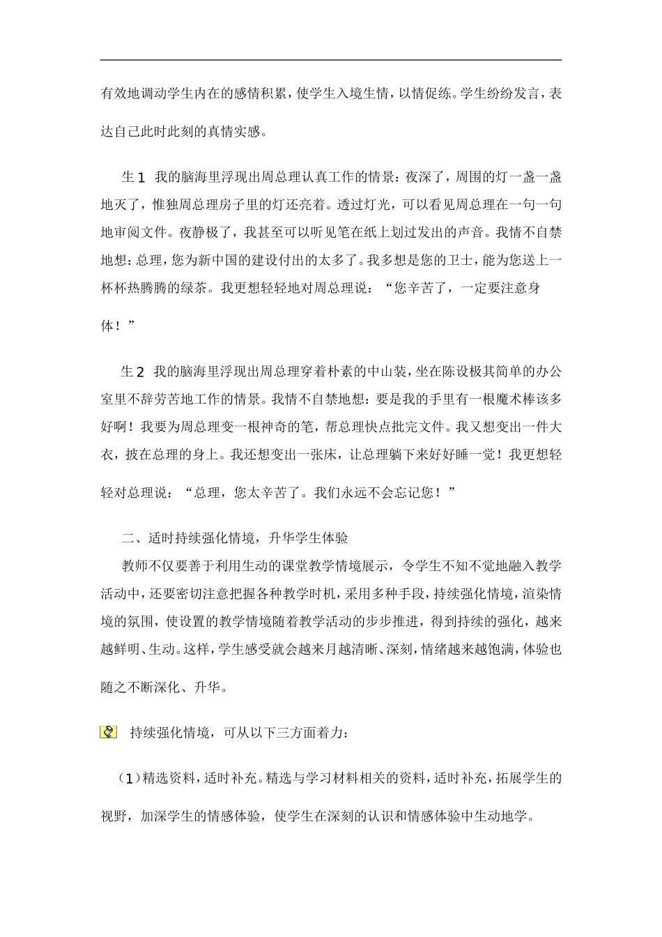 小学语文教学中巧置情境让学生生动地学_第2页
