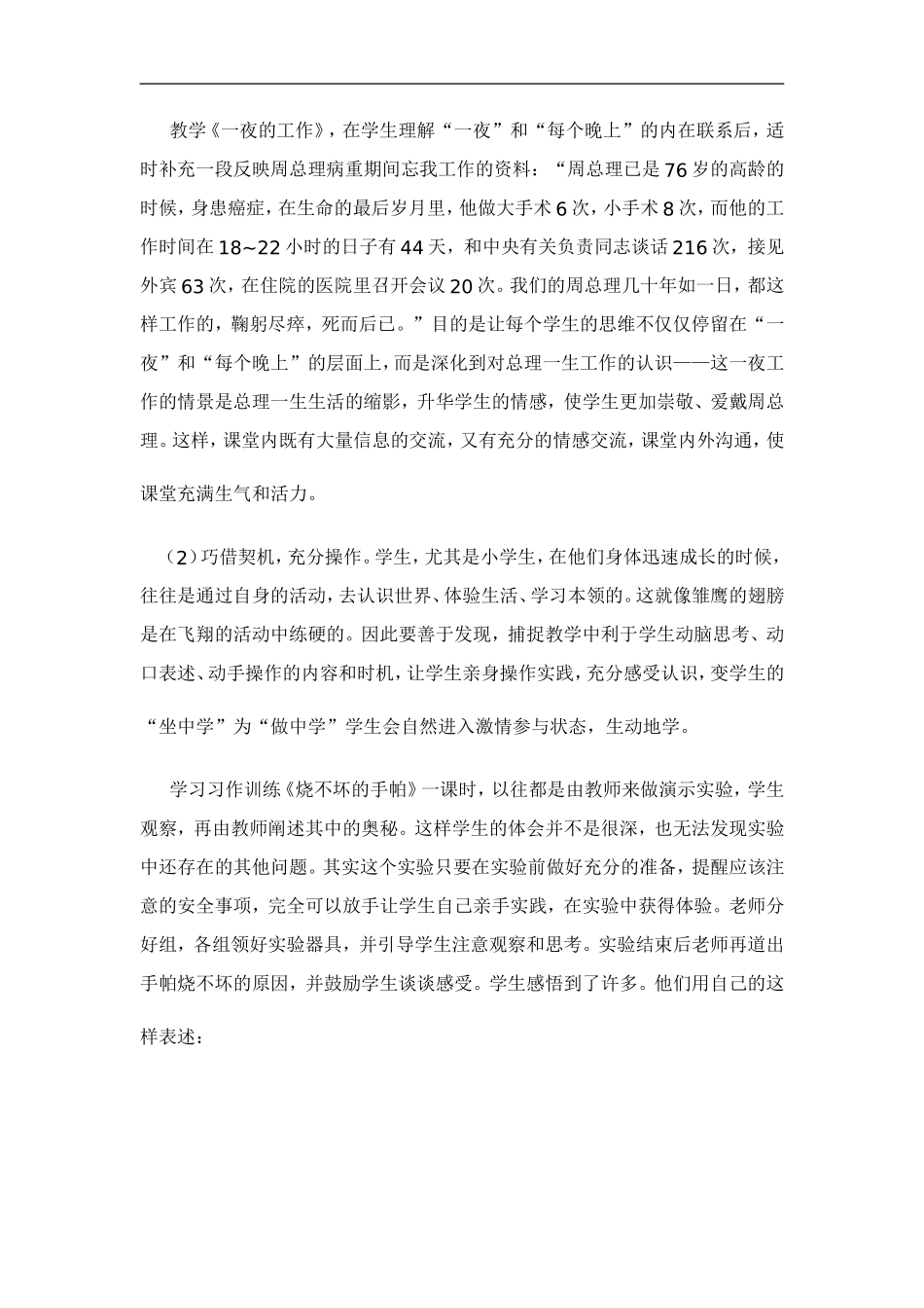 小学语文教学中巧置情境让学生生动地学_第3页