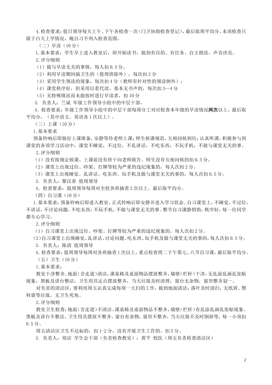 南宁二十八中文明班级、优秀班级、模范班级评比方案(二)_第2页